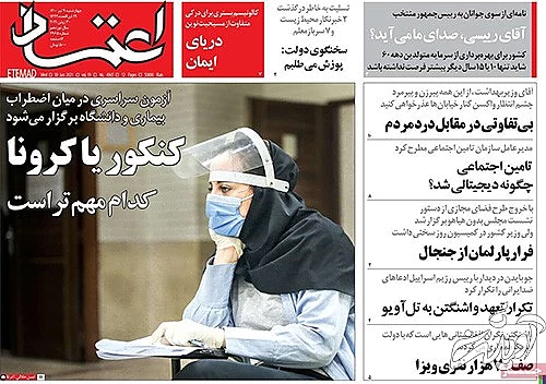 عناوین روزنامه‌های امروز